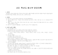 운영계획(봉사부) 운영계획(봉사부)